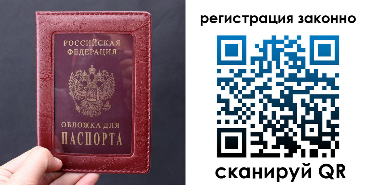 временная регистрация для всех в Арсеньеве