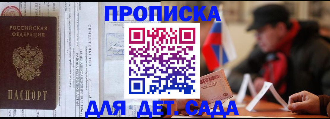 прописка 2025 в Арсеньеве