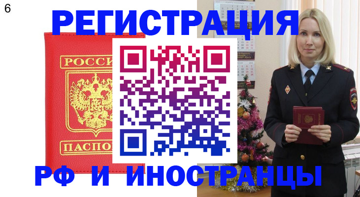 временная регистрация купить в Арсеньеве