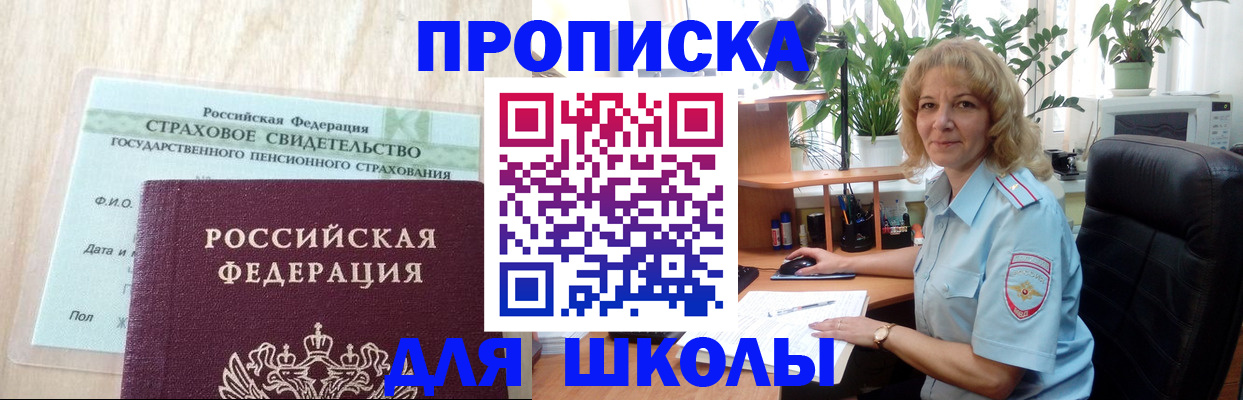 прописка для военкомата в Арсеньеве