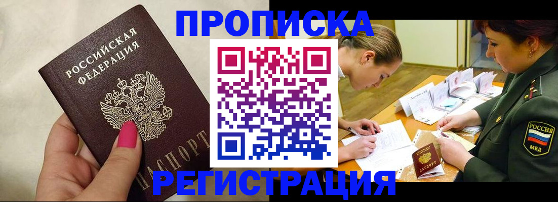 временная регистрация адрес в Арсеньеве